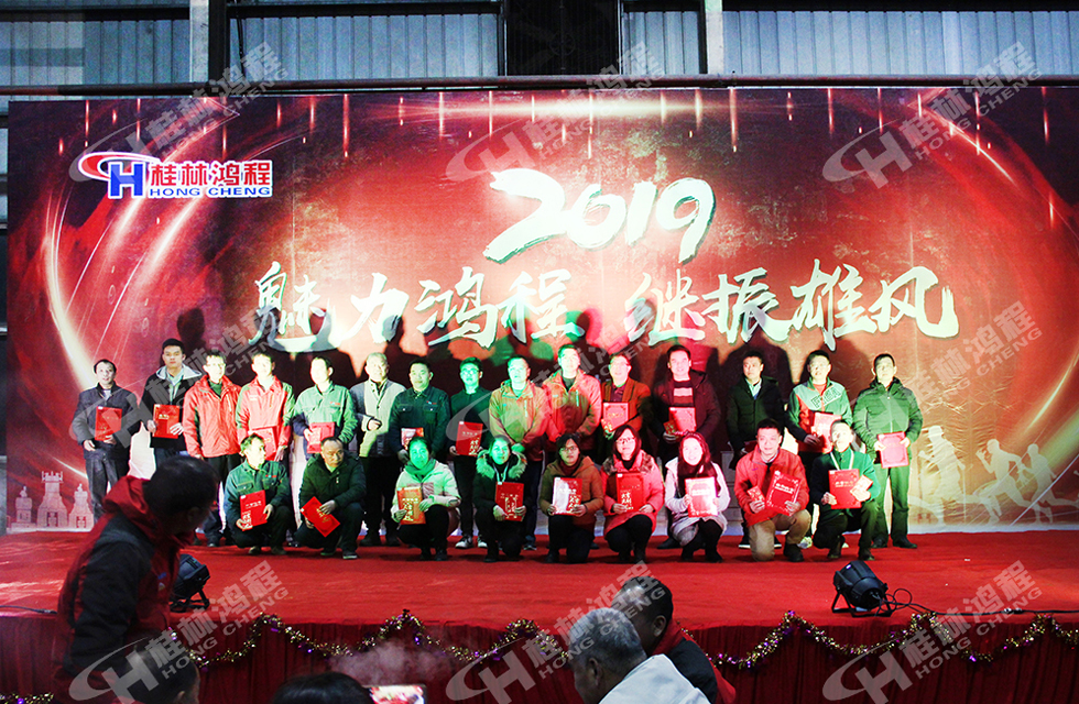 熱烈祝賀桂林鴻程2018年會圓滿成功！